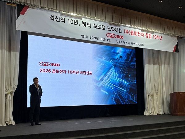 ㈜옵토전자 '비전 2035' 발표… 차세대 광모듈 양산 체계 구축 계획 수립