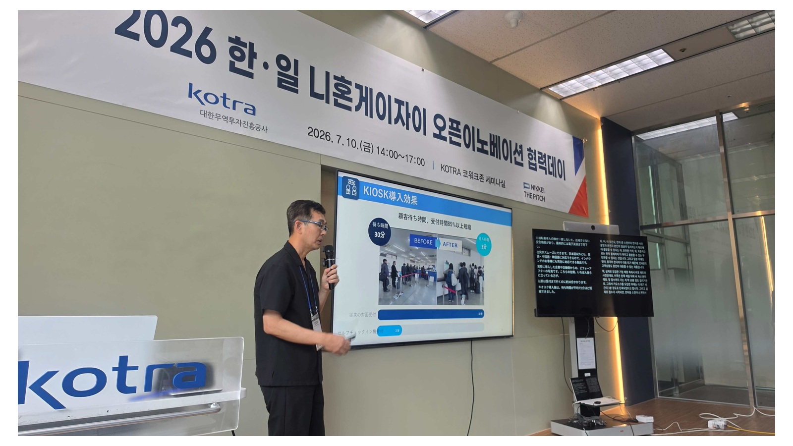 AI 키오스크와 무인화 기술을 발표하는 한일 오픈이노베이션 행사 현장