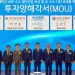 새만금 로봇·수소·AI 시티 투자협약을 체결한 정부와 현대자동차그룹 관계자들