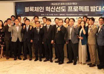 예금토큰 기반 결제 인프라 확대 사업 관계기관 합동 발대식 참석자들