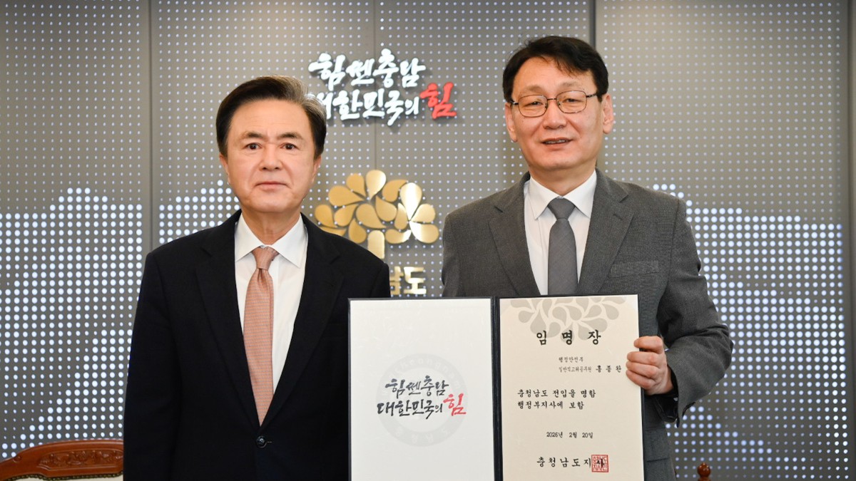 홍종완 충청남도 행정부지사 임명장 수여 모습
