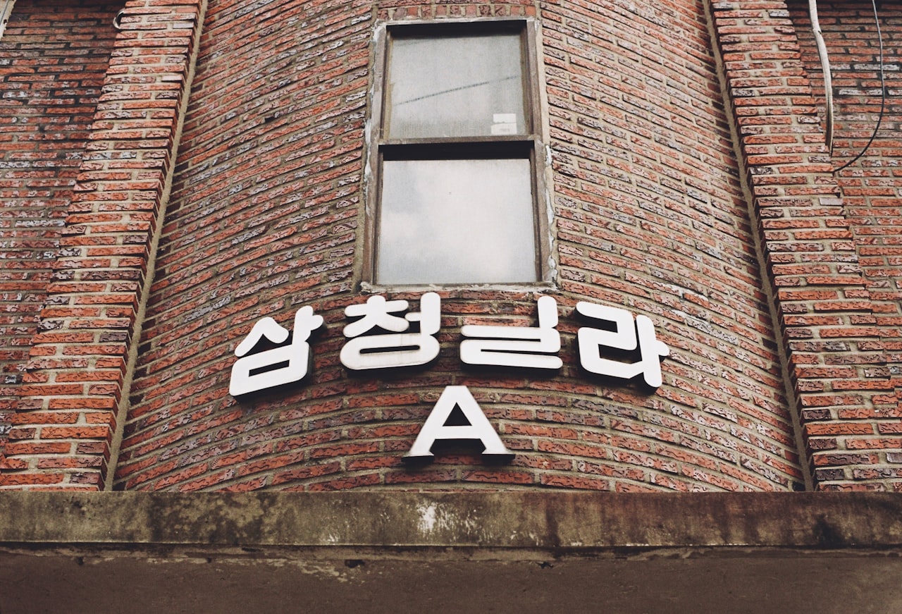 a brick building with korean writing on it