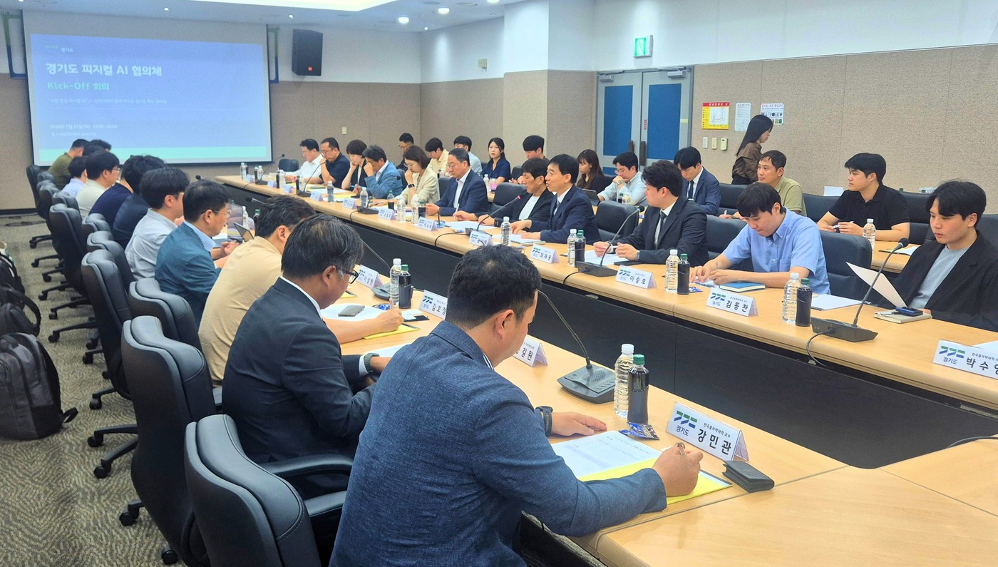 기업·대학·연구기관 관계자들이 참석한 경기도 피지컬 AI 협의체 첫 기획회의 현장