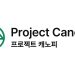 프로젝트 캐노피 공식 로고
