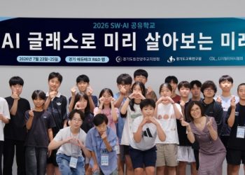 경기도공유학교 AI 글래스 피지컬 AI 리터러시 프로그램 참가자