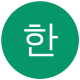 한이준 리포터