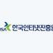 AI 소스코드 취약점 점검 서비스를 운영하는 한국인터넷진흥원 공식 로고