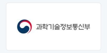 과학기술정보통신부 공식 로고