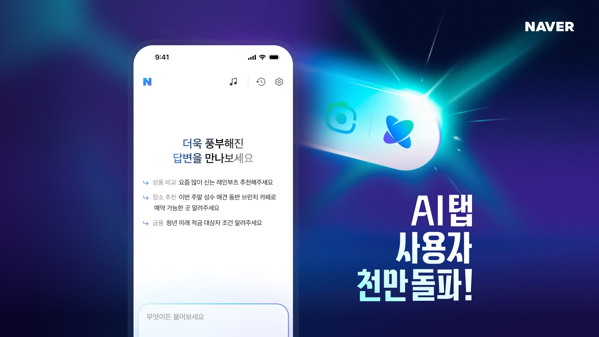 네이버 AI탭 모바일 화면과 사용자 1천만 명 안내 이미지