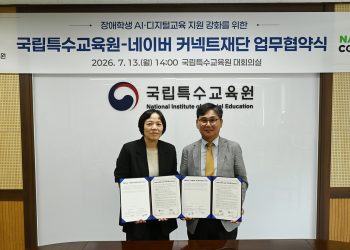 국립특수교육원 김선미 원장과 네이버 커넥트재단 공기중 이사장이 업무협약서를 들어 보이는 모습