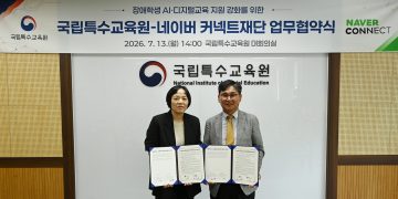 국립특수교육원 김선미 원장과 네이버 커넥트재단 공기중 이사장이 업무협약서를 들어 보이는 모습