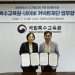 국립특수교육원 김선미 원장과 네이버 커넥트재단 공기중 이사장이 업무협약서를 들어 보이는 모습