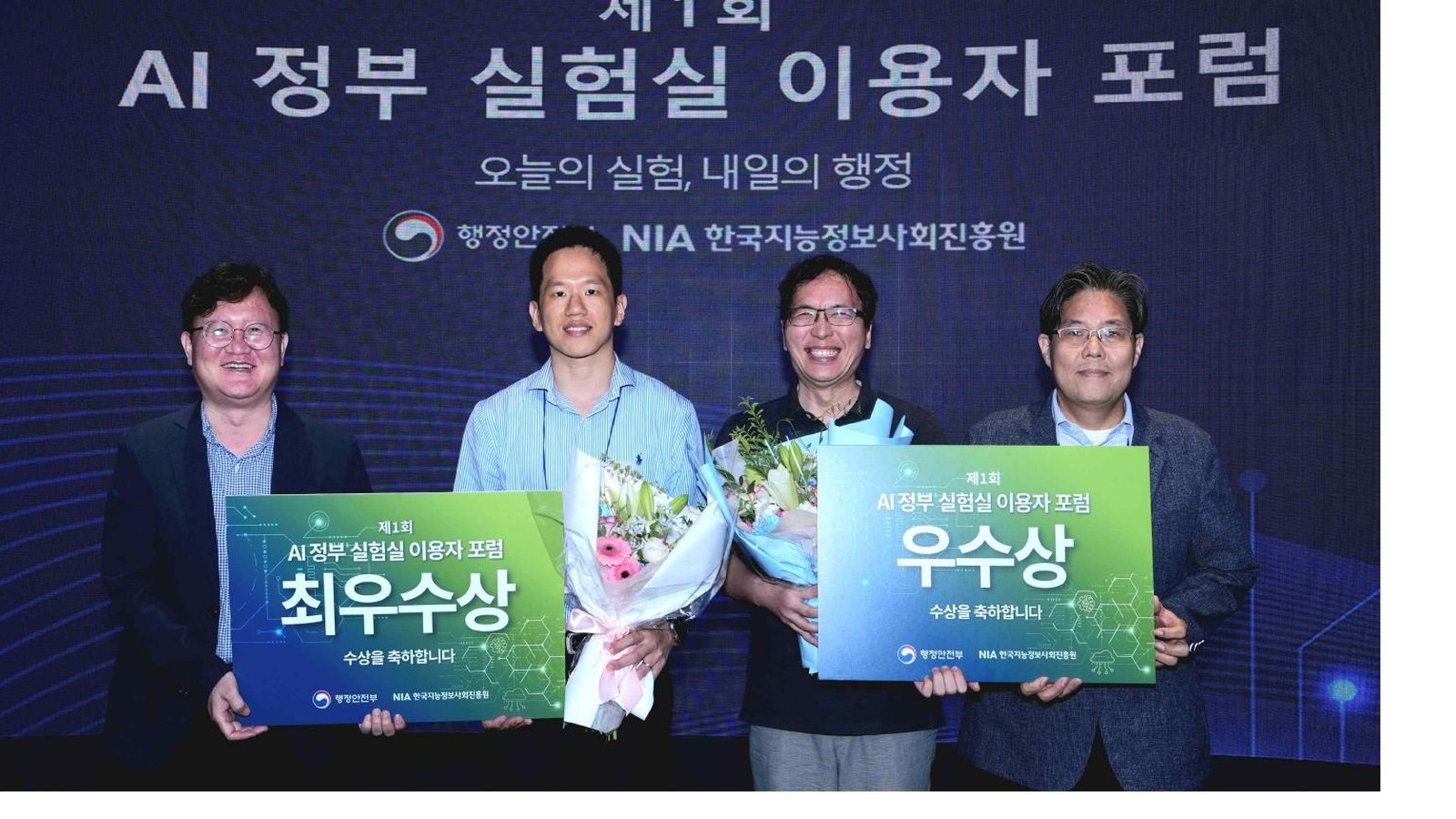 제1회 AI 정부 실험실 이용자 포럼 최우수·우수 사례 수상자 기념사진