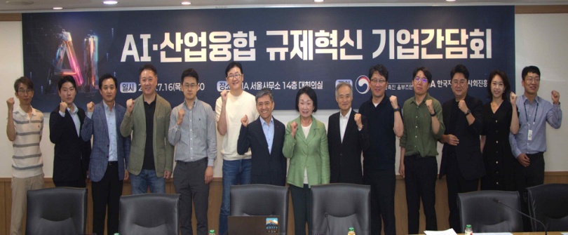 NIA AI 산업융합 규제혁신 기업간담회 참석자 단체사진