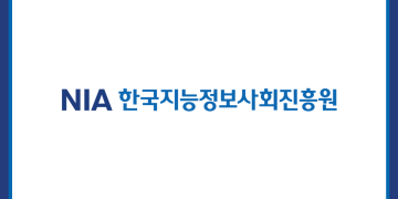 한국지능정보사회진흥원 NIA 국문 공식 로고