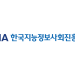 한국지능정보사회진흥원 NIA 국문 공식 로고