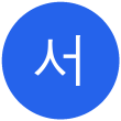 서아라 리포터