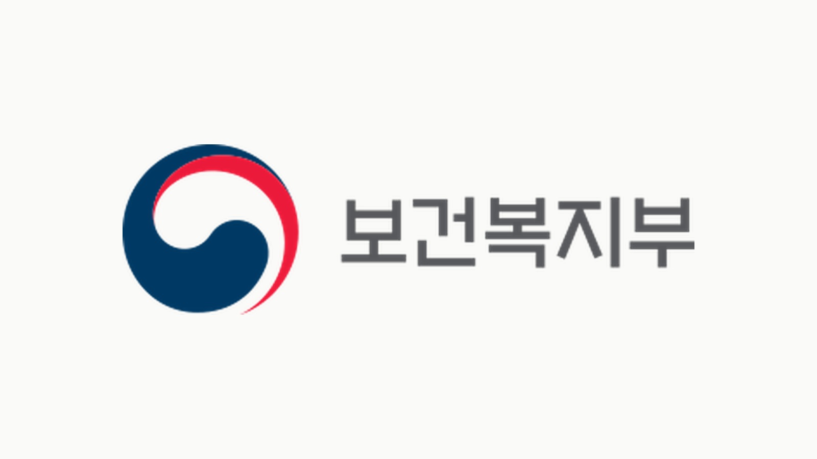 보건복지부 공식 로고