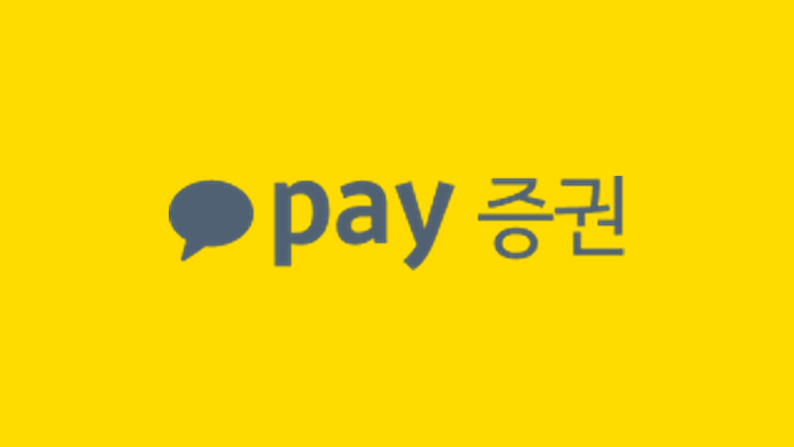 카카오페이증권 공식 로고