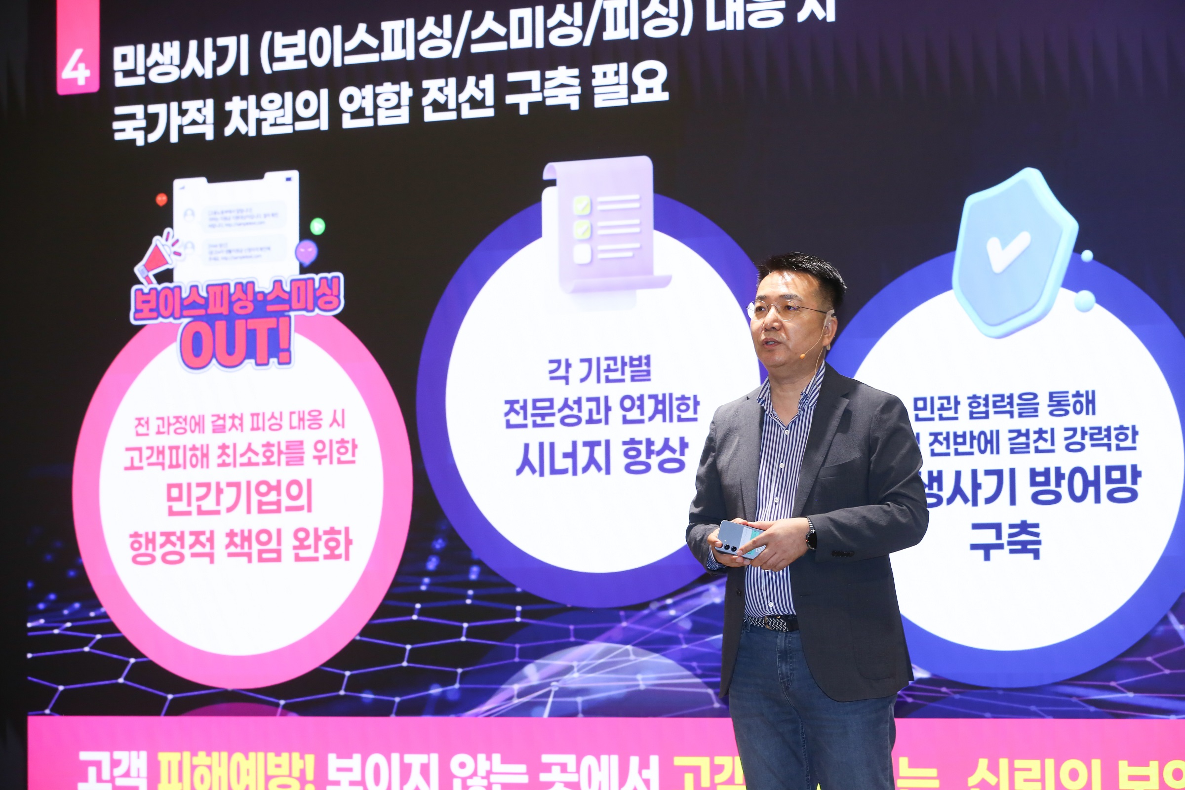 LG유플러스 보안 전략 간담회에서 민생사기 대응을 설명하는 홍관희 정보보안센터장