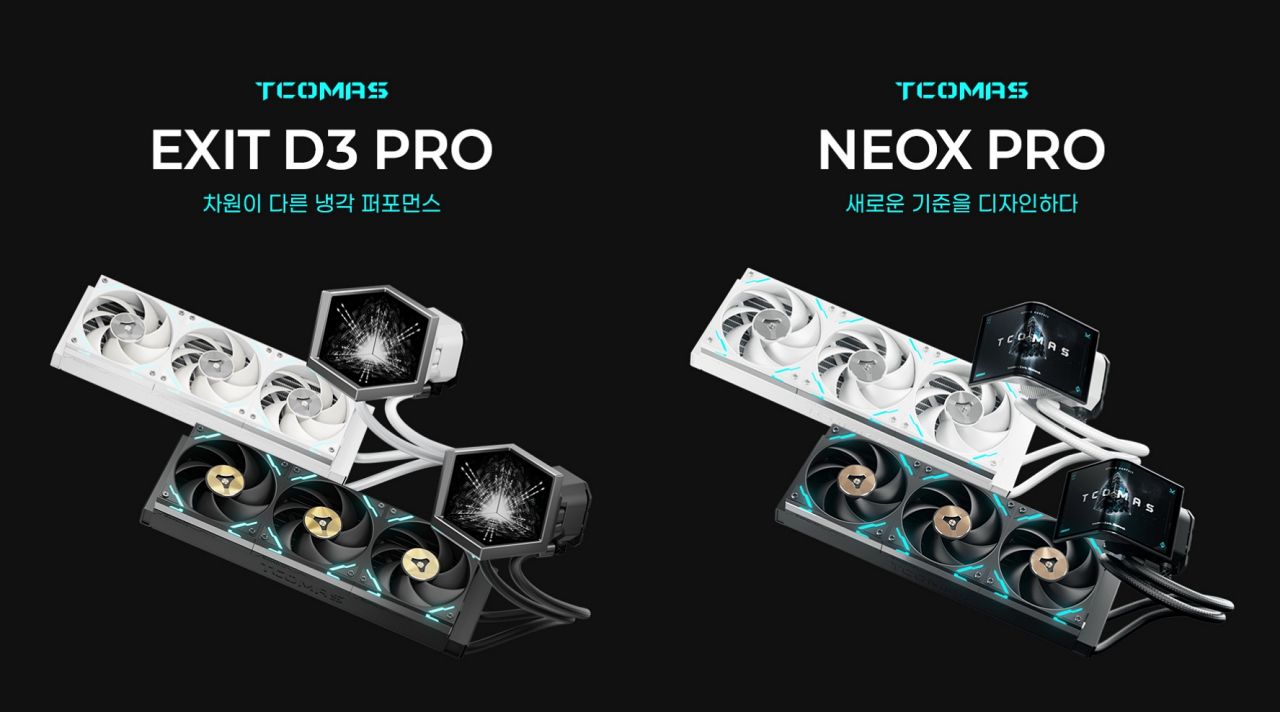 티코마스 EXIT D3 PRO와 NEOX PRO 360mm 수랭쿨러