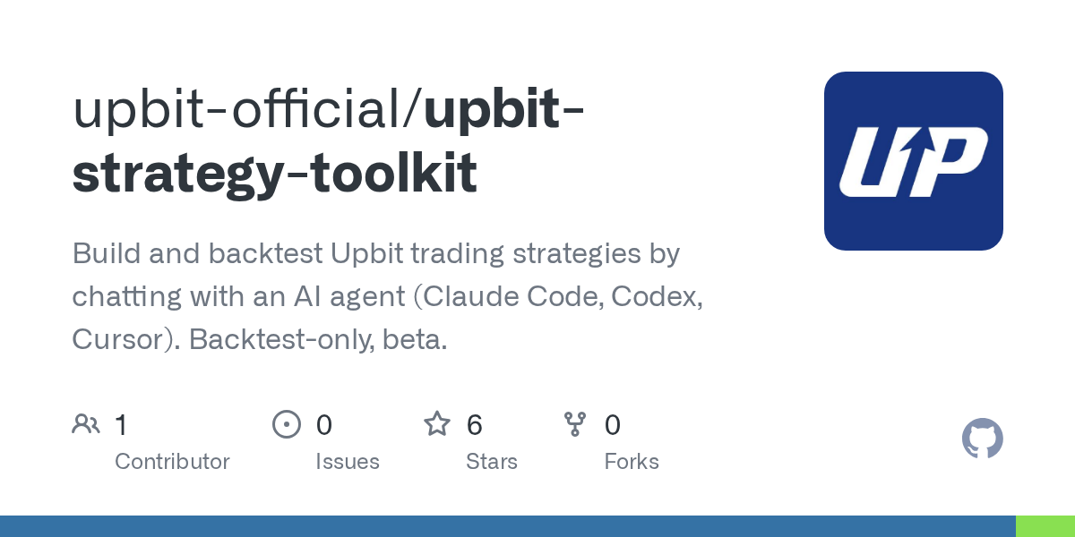 업비트 스트래티지 툴킷 공식 GitHub 저장소 카드