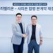 리벨리온과 사피온 합병 본계약 체결식에서 악수하는 양사 대표