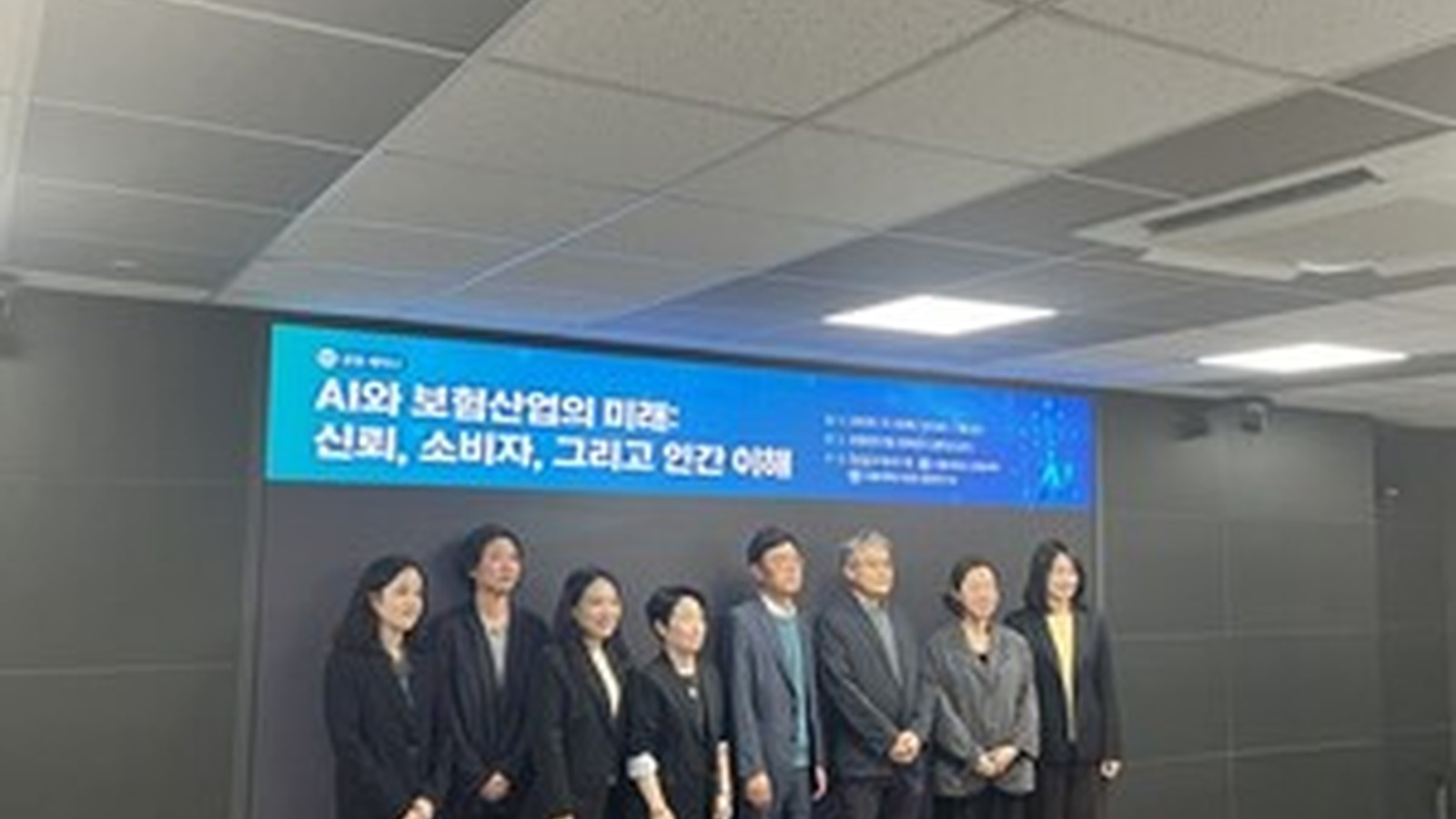 보험산업 AI 활용과 신뢰를 논의한 세미나 참석자들