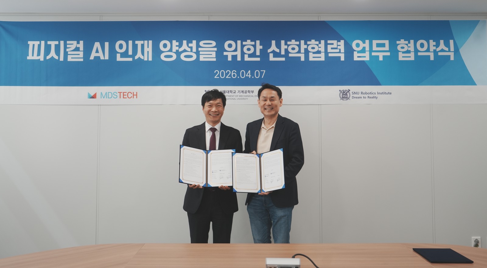 서울대 로보틱스연구소와 MDS테크 관계자의 피지컬 AI 인재 양성 업무협약 현장
