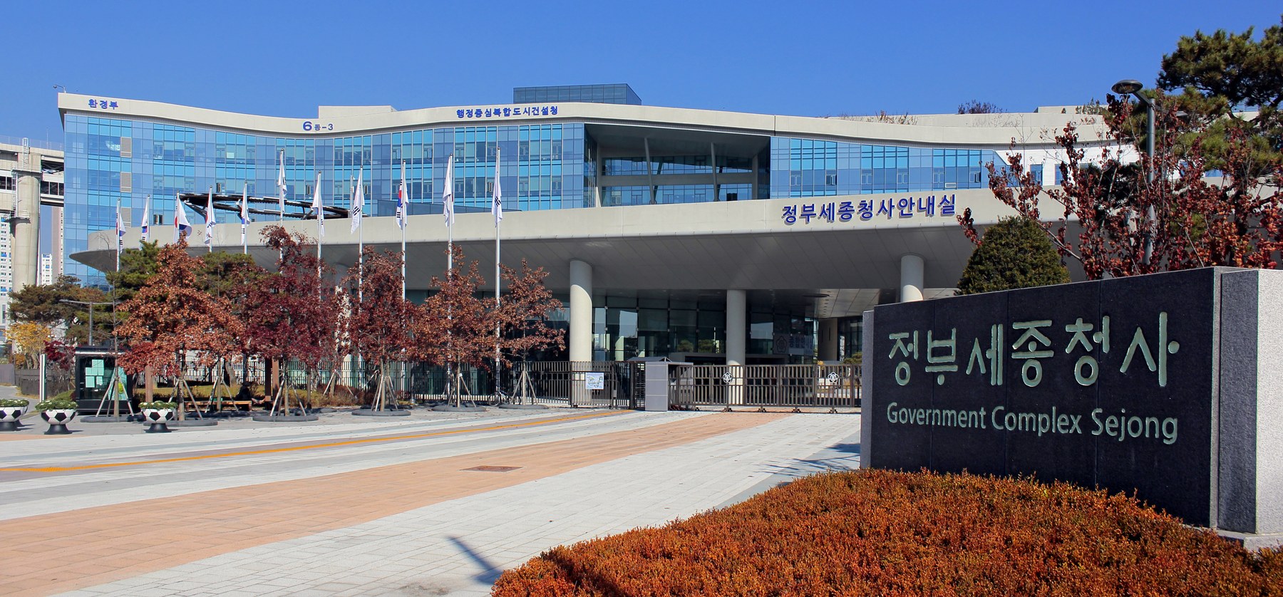 정부세종청사 안내실과 청사 건물 외관