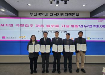 부산시와 ETRI 등 4개 국책연구기관 관계자들이 극한호우 대응 플랫폼 협력 의향서를 든 모습