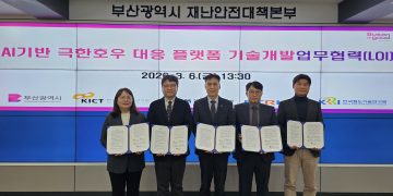 부산시와 ETRI 등 4개 국책연구기관 관계자들이 극한호우 대응 플랫폼 협력 의향서를 든 모습