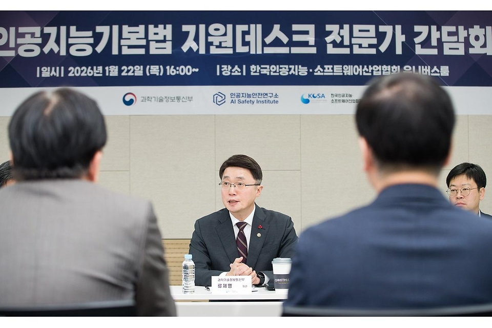 인공지능기본법 지원데스크 전문가 간담회에서 발언하는 류제명 과학기술정보통신부 제2차관