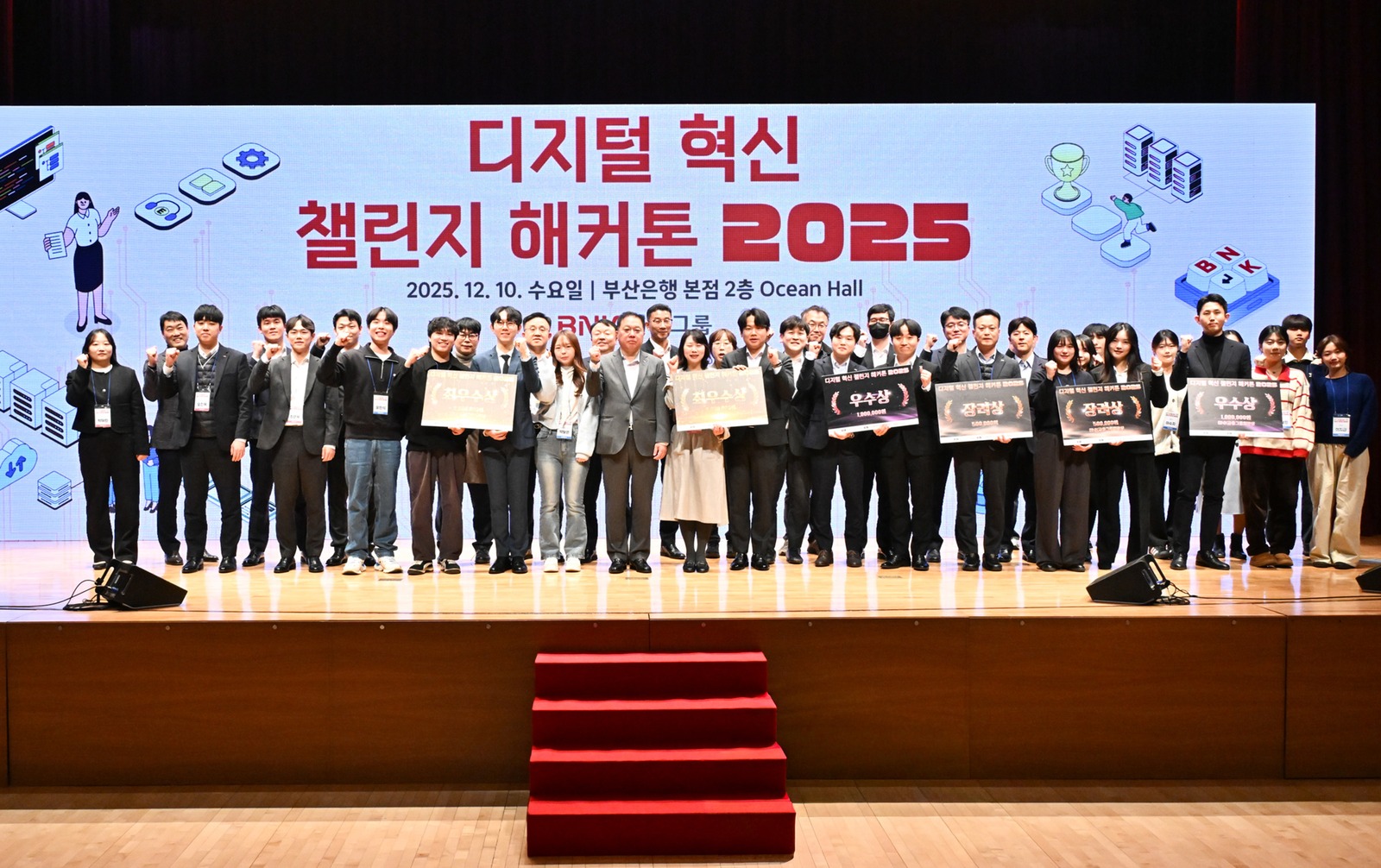 BNK금융그룹 디지털 혁신 챌린지 해커톤 2025 참가자 단체사진