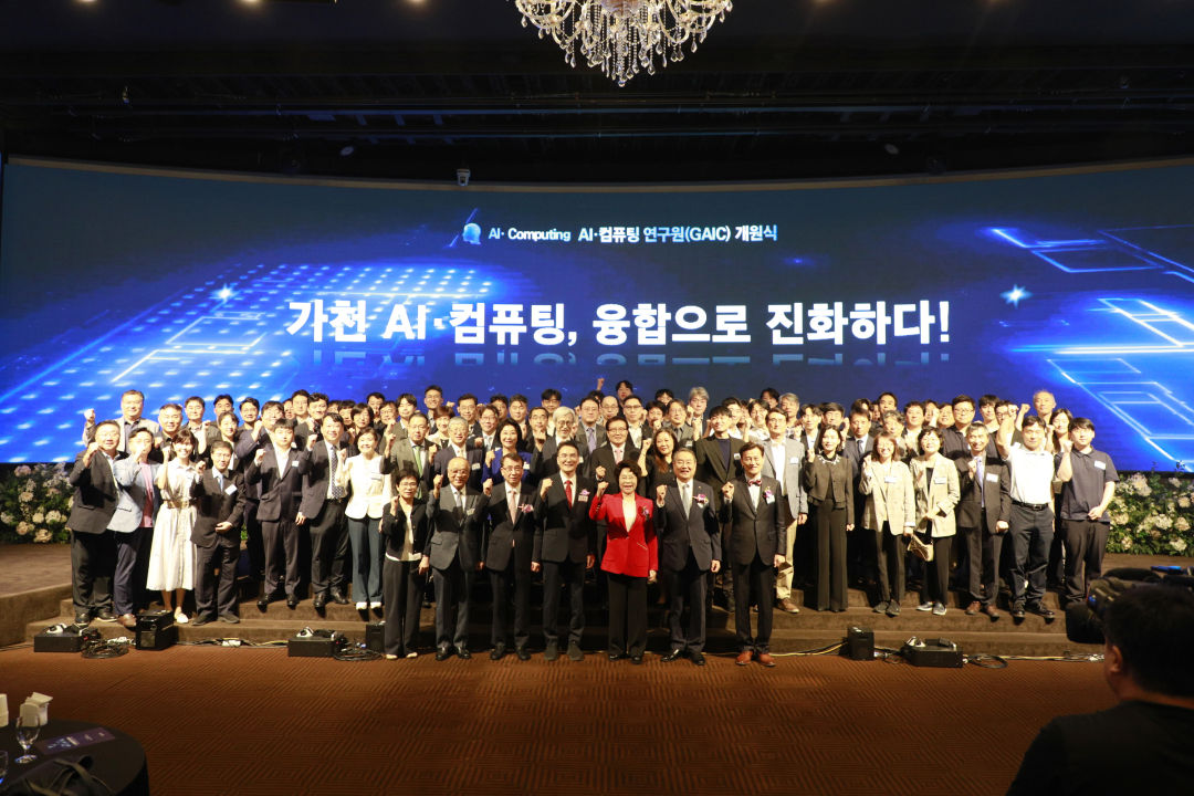 가천 AI·컴퓨팅연구원 개원식 단체 기념사진
