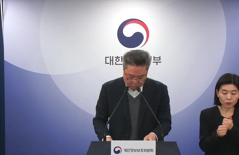 개인정보보호위원회 조사조정국장이 딥시크 실태점검 결과를 브리핑하는 모습
