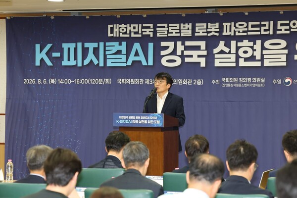 국회 피지컬AI 포럼에서 발언하는 김의겸 의원