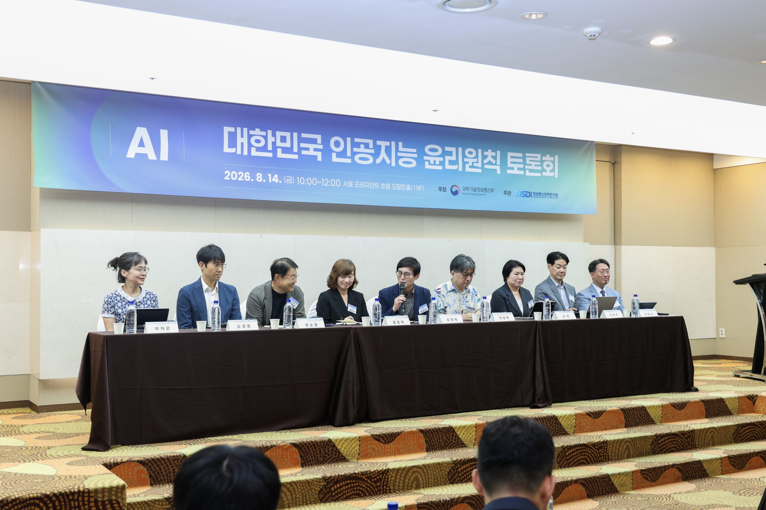 대한민국 인공지능 윤리원칙 대토론회 패널 토론 현장