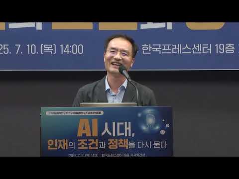 AI 시대 과학기술인력 수요 변화를 설명하는 홍성민 STEPI 선임연구위원