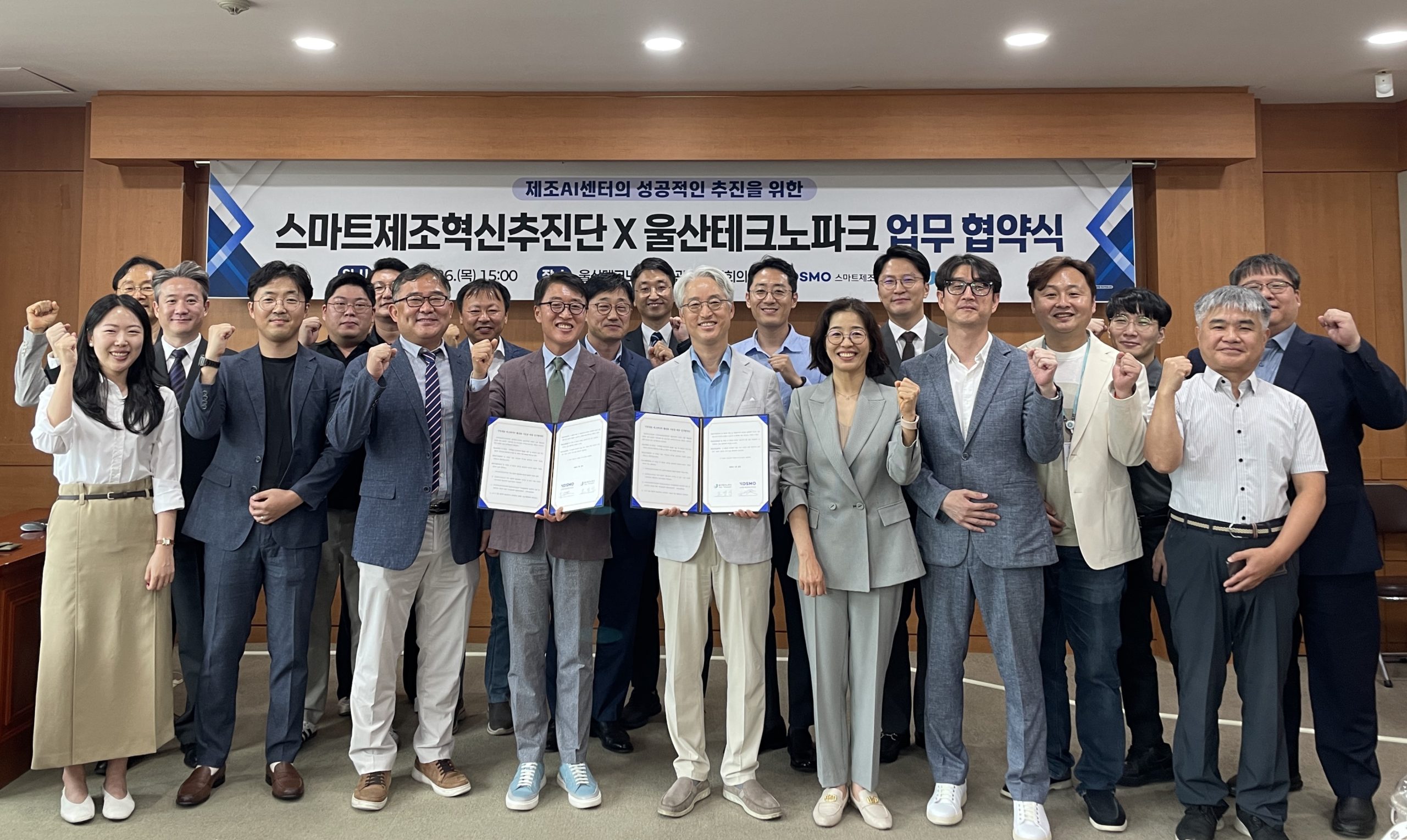 울산 제조AI센터 구축 업무협약식 참석자 단체사진