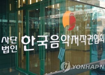 한국음악저작권협회 건물 입구