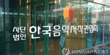 한국음악저작권협회 건물 입구