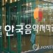 한국음악저작권협회 건물 입구