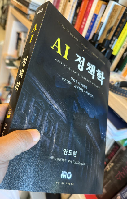 안도현의 AI 정책학 실물 도서