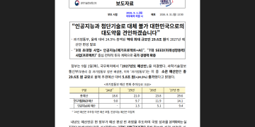 과학기술정보통신부 2027년도 예산안 공식 보도자료 화면