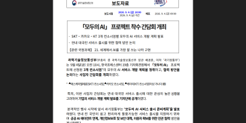 과학기술정보통신부 모두의 AI 프로젝트 착수 간담회 공식 보도자료 화면