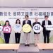 디지털 정산 서비스 발표 행사에서 대만 디지털발전부·위생복리부와 사회복지기관 관계자들이 기념촬영을 하고 있다