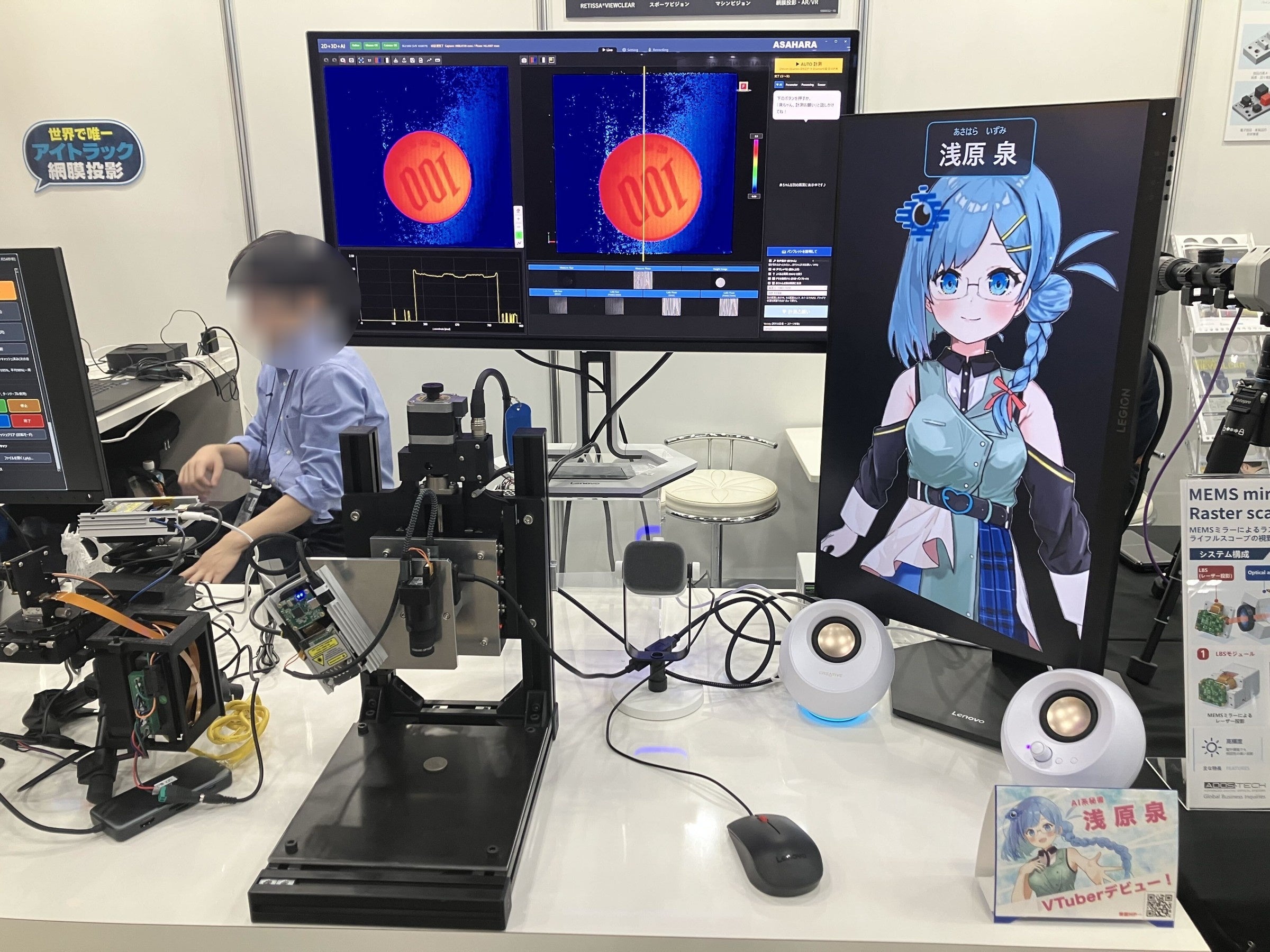 아사하라기연이 CEATEC에서 선보인 AI 음성 연동 3D 계측 장치와 디스플레이