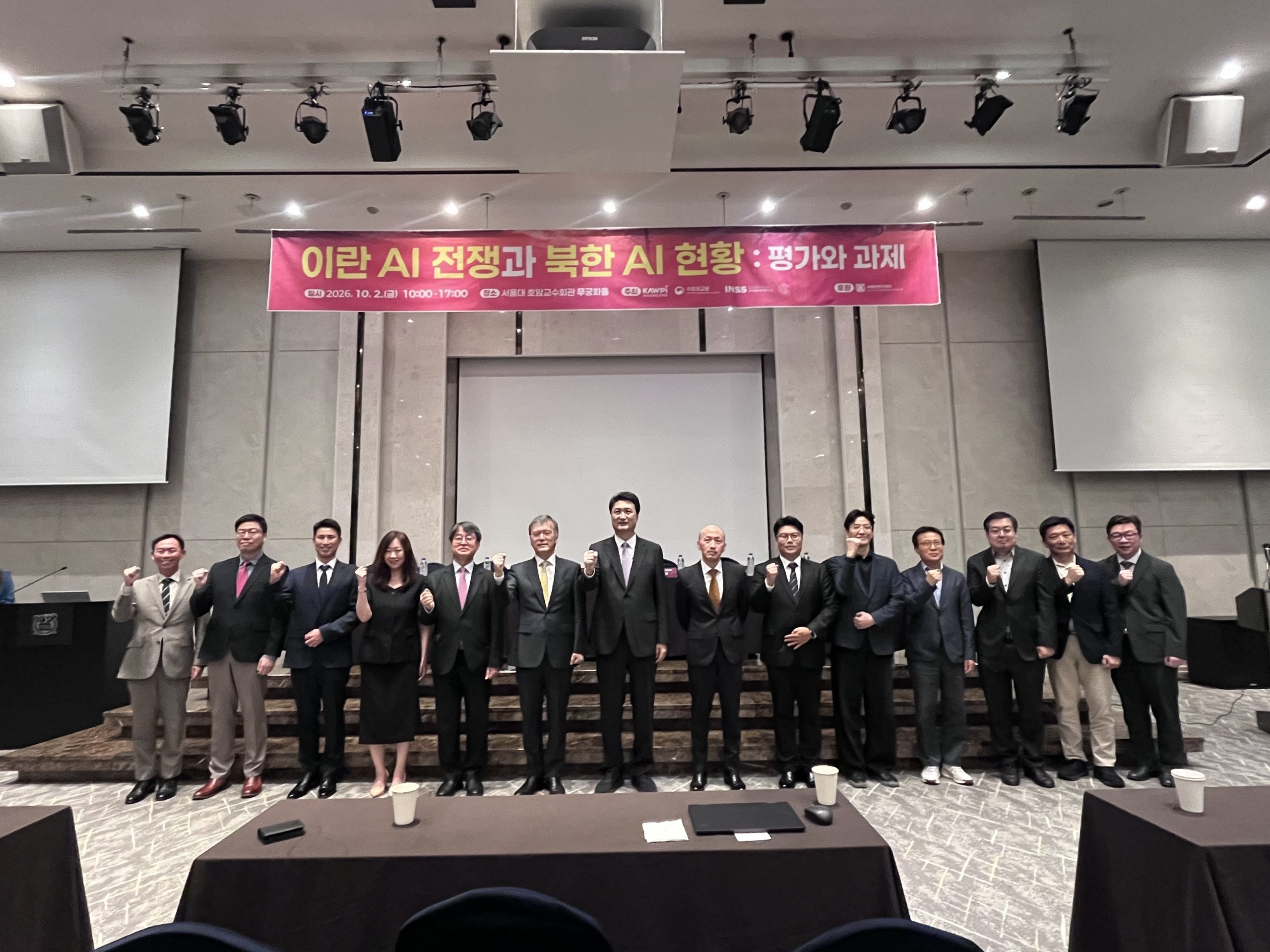 2026년 10월 2일 국립외교원·정보세계정치학회 공동 컨퍼런스 참석자들이 행사장에서 기념촬영을 하고 있다