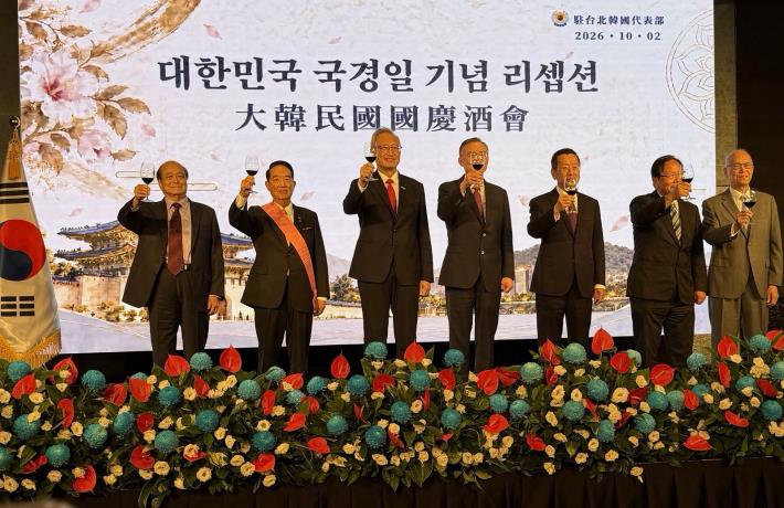 10월 2일 대한민국 국경일 기념 리셉션에서 대만 외교부와 주타이베이 한국대표부 관계자 등이 건배하고 있다. 中華民國外交部 2026「外交部政務次長吳志中出席2026年「大韓民國國慶日慶祝晚會」」보도 사진. 정부자료개방허가조항 제1판에 따라 공개된 자료이며 해당 조건을 준수하여 이용할 수 있다. 허가 조항: https://data.gov.tw/license